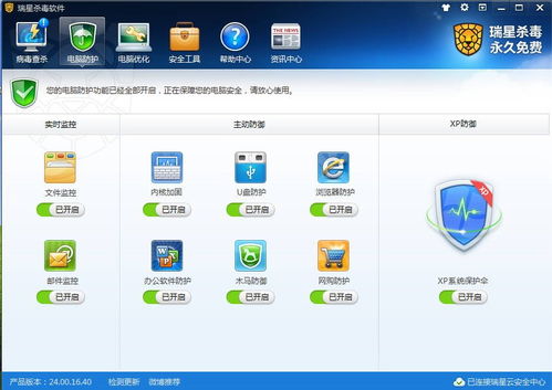 瑞星殺毒軟件 功能詳解與高效實用技巧