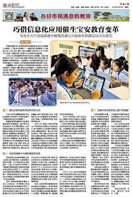 寶安日報數字報 教育信息服務的創新與實踐